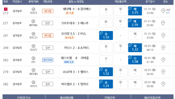 프로토 1월 마무리 적중 프로토 1월 마무리 적중