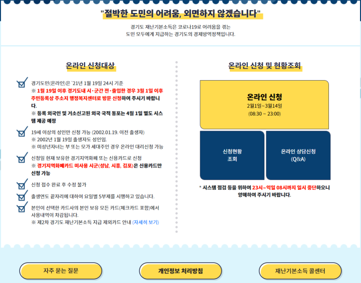  [경기도 재난지원금 2차] 신청 방법, 사용처, 가짜 사이트 조심! 신청 불가 카드