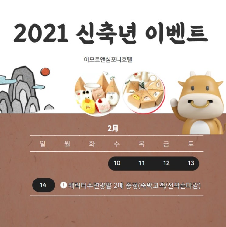 2021 설날 설선물 이벤트 수원호텔 아모르심포니 영통 네이버예약 추천