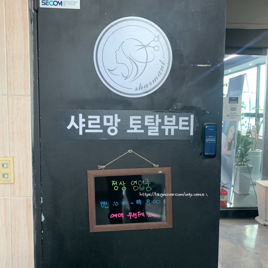 샤르망토탈뷰티 사진 1