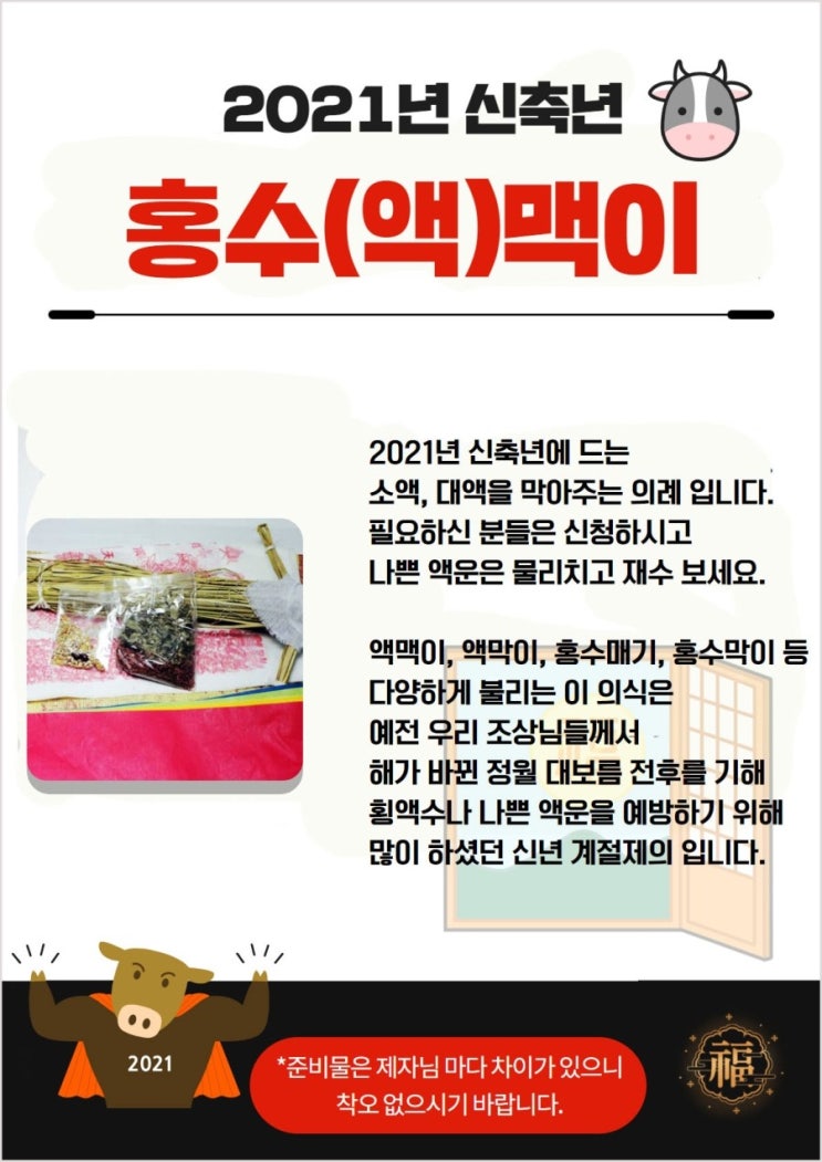  #신년운세 #삼재풀이 #횡수맥이 어디서 상담 받아볼까