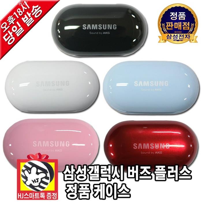  세일상품 삼성전자 삼성 정품 갤럭시 버즈 플러스 충전기 충전 케이스 블랙 화이트 블루-이어폰 미포함 HJ스마트톡 증정 블루투스이어폰 리얼 리뷰이에요!