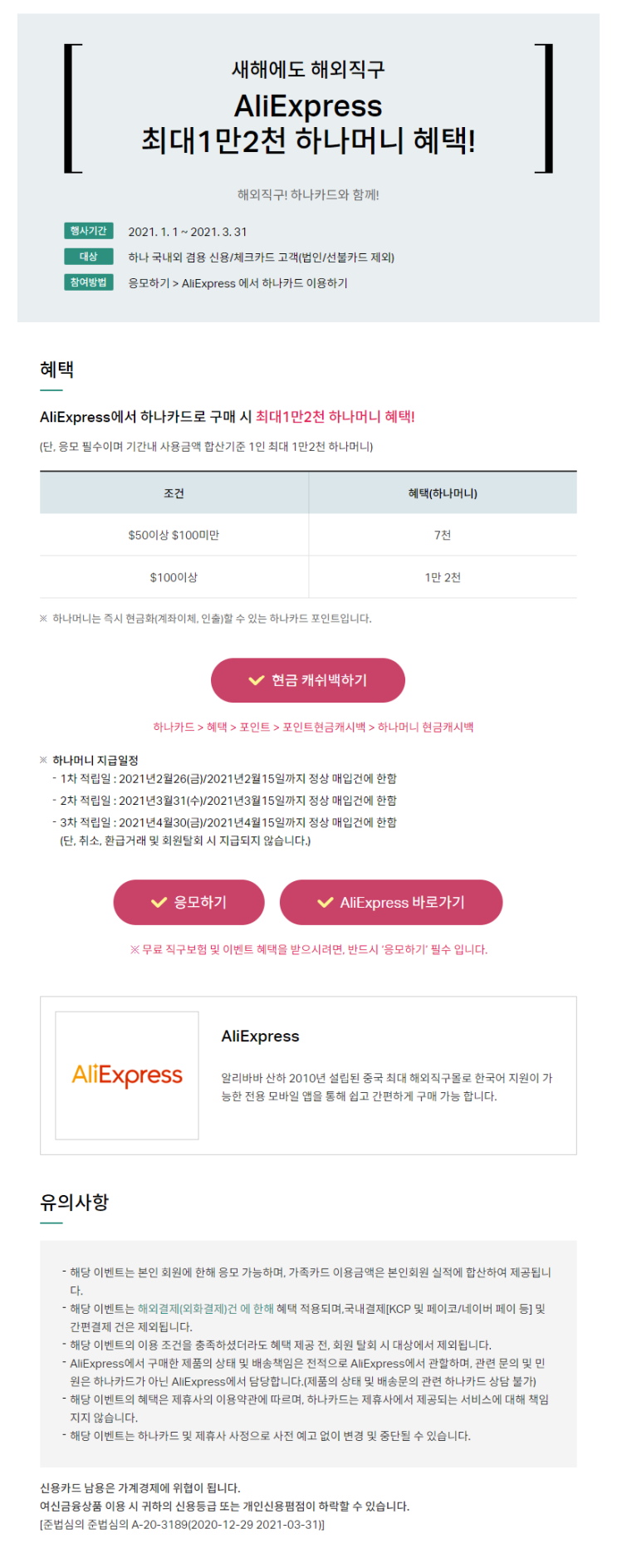  알리익스프레스 2월 프로모션코드: 1.2만원 하나카드  프로모션