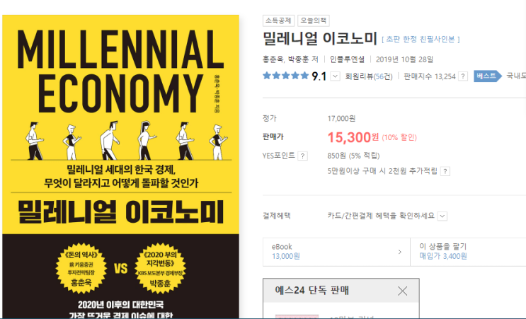  책소개 - 밀레니얼 이코노미