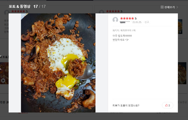   쭈꾸미 볶음 후기