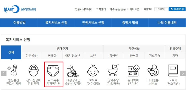  기저귀 바우처의 신청방법, 사용방법, 잔액확인법 (feat. 국민행복카드)
