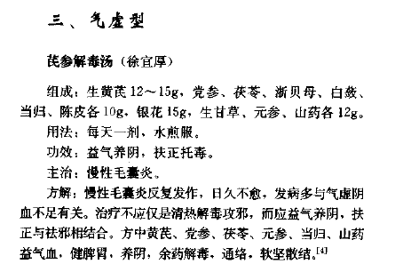  만성모낭염 한방치료