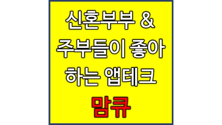  맘큐몰 하기스 허그박스 무료 이벤트 출첵 앱테크까지