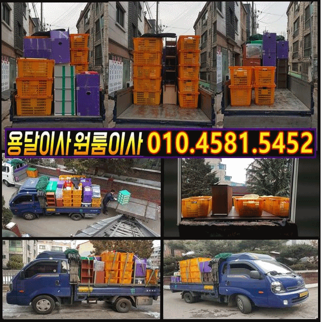  안산원룸이사 안산시 부곡동 1.5룸 3층에서 안산 이동 2층 안산이사용달 2대분 반포장이사