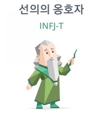 MBTI INFJ 아이돌 모음 MBTI INFJ 아이돌 모음