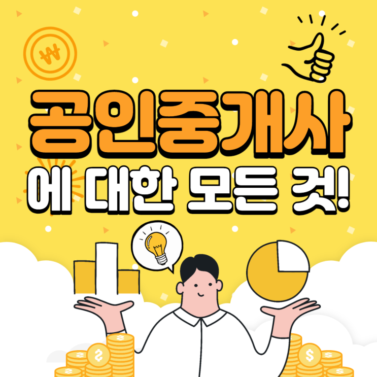 2030 공인중개사 응시율 역대최대! 공인중개사의 모든 것을 30대 공인중개사에게 듣는다! 2030 공인중개사 응시율 역대최대! 공인중개사의 모든 것을 30대 공인중개사에게 듣는다!