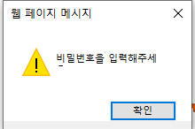  Python) Selenium 중 팝업 발생 시 처리 방법