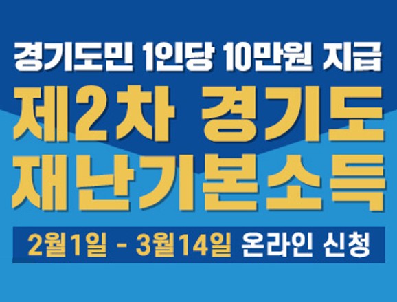  경기도 재난기본소득 신청하자!