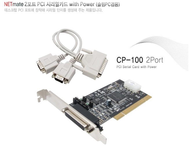많이 찾는 2포트 PCI시리얼카드 RS232카드 with Power(슬림겸용), 상세페이지 참조 추천해요 많이 찾는 2포트 PCI시리얼카드 RS232카드 with Power(슬림겸용), 상세페이지 참조 추천해요