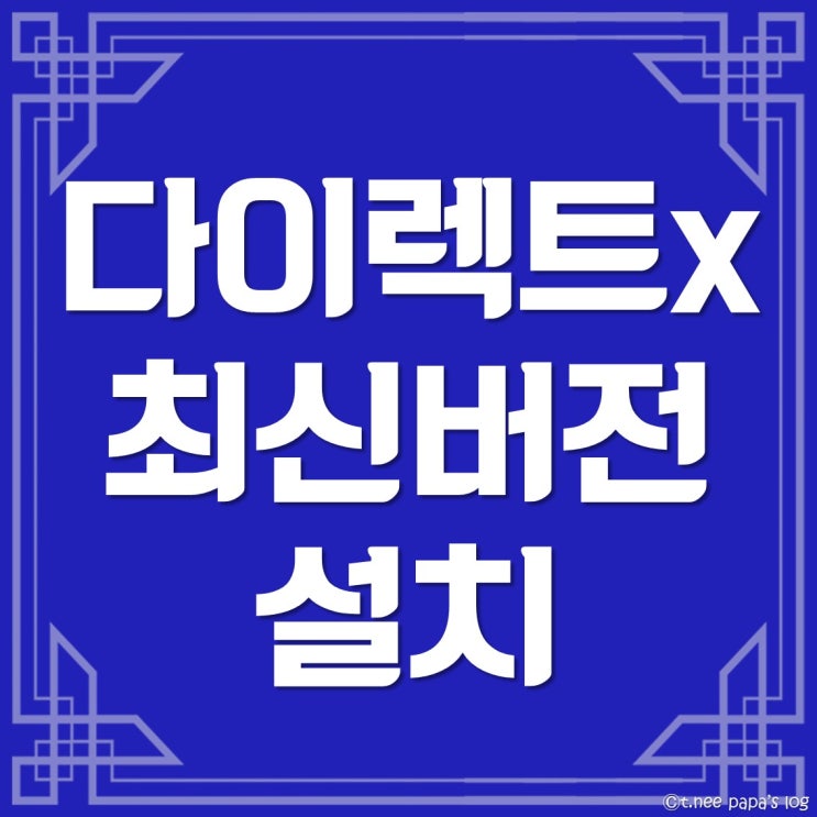  다이렉트X : 최신 버전 확인과 설치까지!