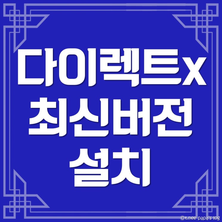 다이렉트X : 최신 버전 확인과 설치까지!