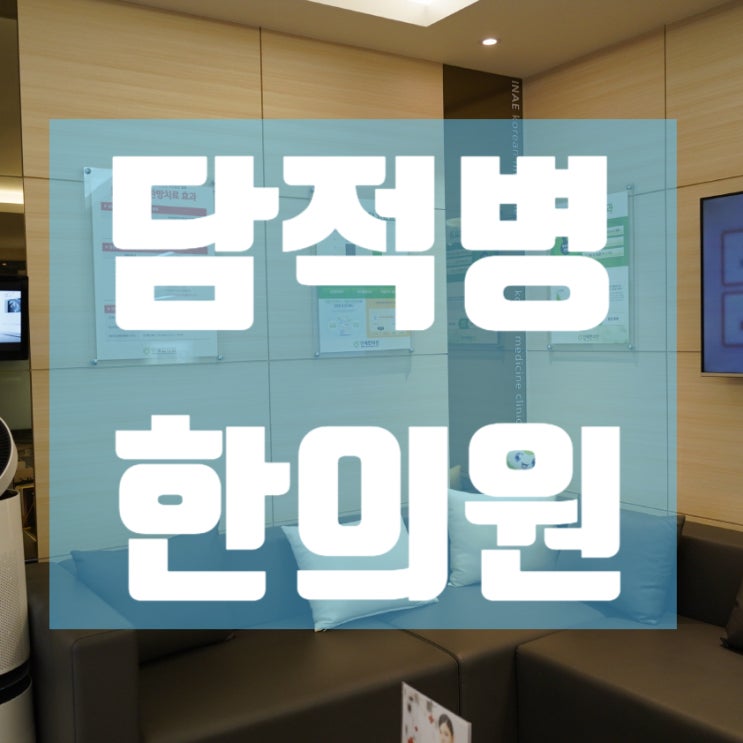  광명담적병한의원 속이 더부룩할 때