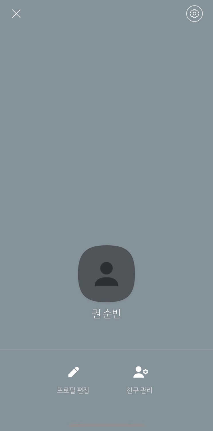 카카오톡 멀티프로필을 설정해보다 카카오톡 멀티프로필을 설정해보다