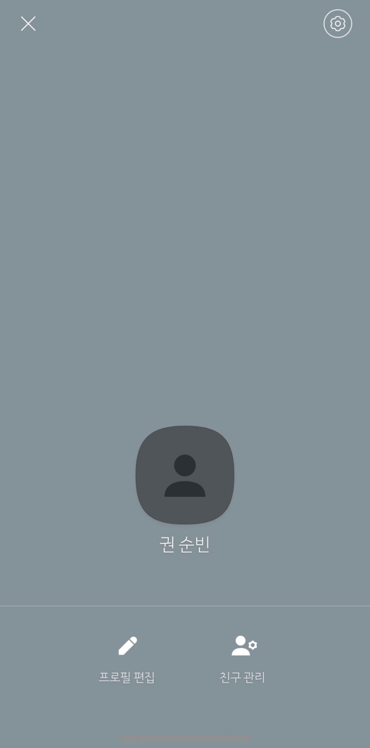 카카오톡 멀티프로필을 설정해보다