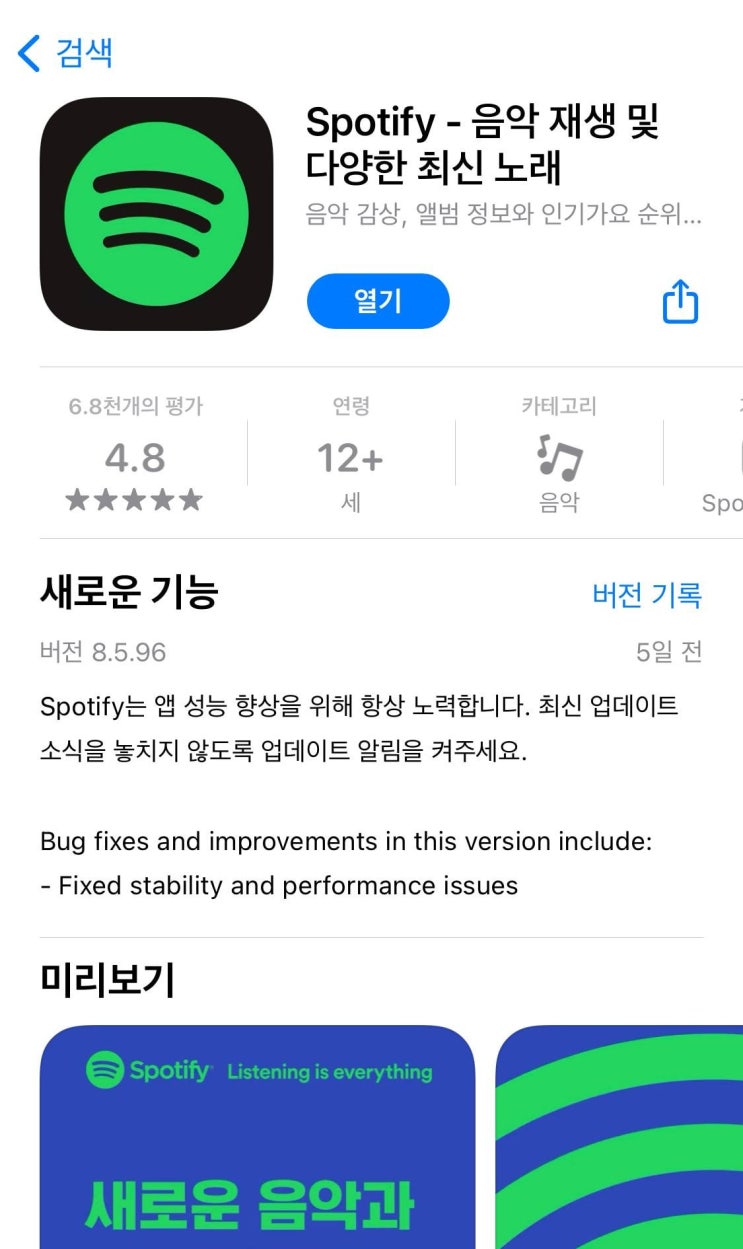 스포티파이 한국 앱스토어 출시 스포티파이 한국 앱스토어 출시