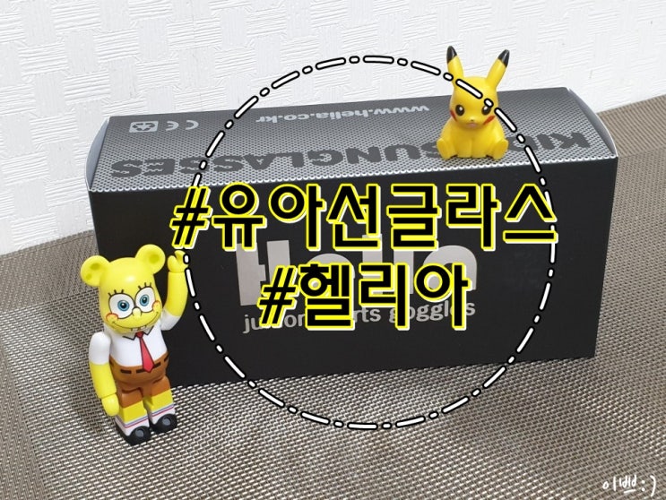  유아선글라스, 키즈 선글라스 헬리아 자외선 차단율 100%