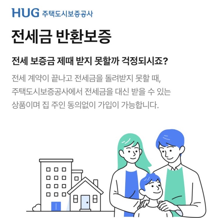 hug전세보증보험[전월세보증금보험비대면으로내보증금을 지키자]