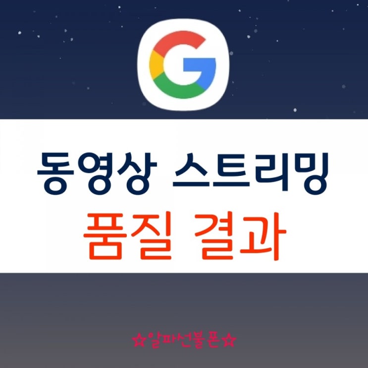  동영상 스트리밍 품질 결과 지역별로 알 수 있다