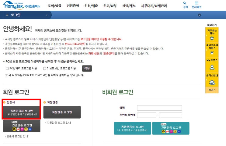  왕초보 사업자등록증 3분 완성해 보아요~