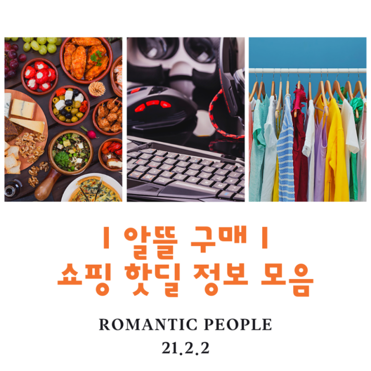| 2월2일 | 쇼핑 핫딜 정보 모음 | 2월2일 | 쇼핑 핫딜 정보 모음