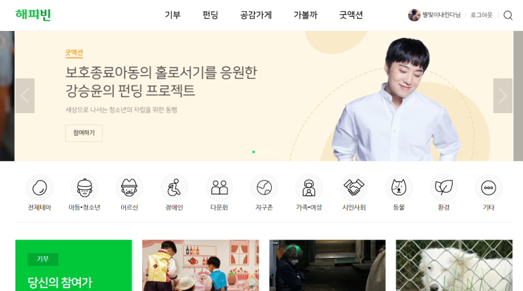  해피 빈 기부 아이와 함께 해봤어요 ㅎ