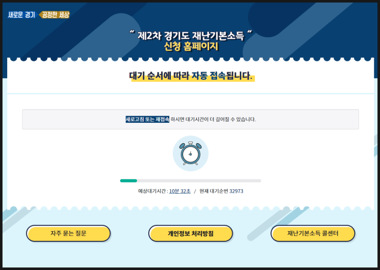 제2차 경기도 재난기본소득 신청방법 : 미성년자는 세대주 신청 시 함께 신청 가능해요