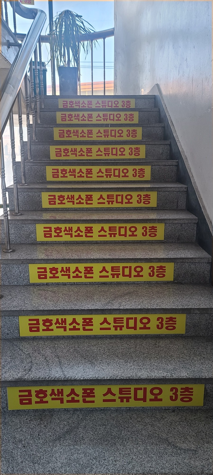금호색소폰스튜디오 사진 5