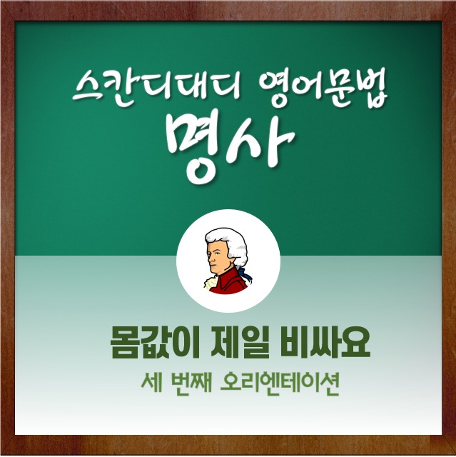 여기저기 쓰임새가 참 많은 핵인싸! 명사