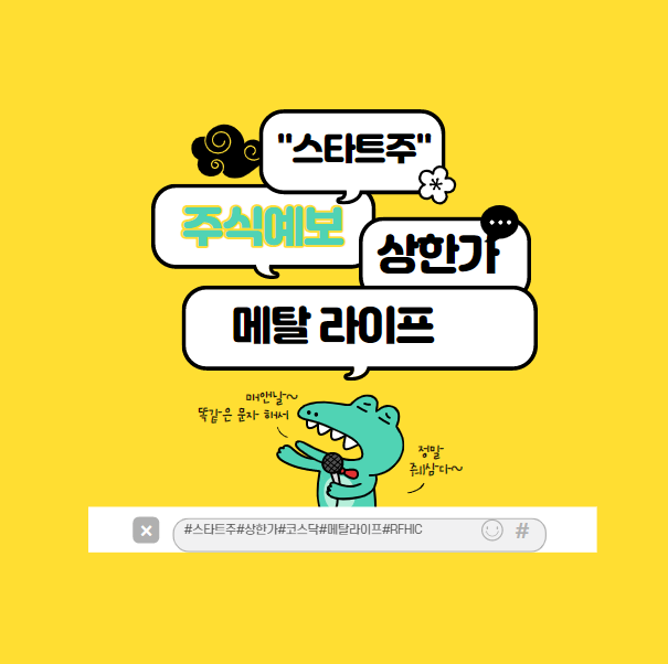  2월1일 상한가 :메탈 라이프 주가 상승과 엄청난 호재?