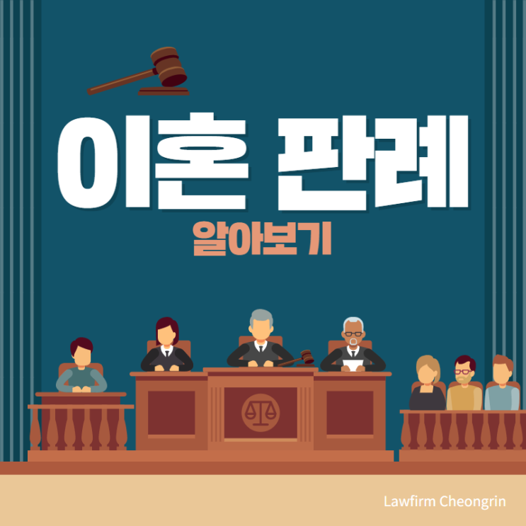  가정폭력으로 인한 이혼 판례