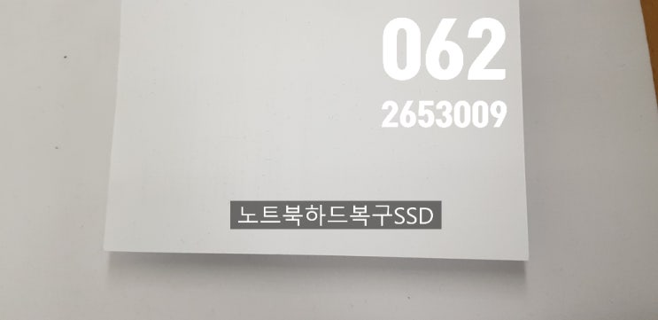  순천노트북하드복원데이터문제없이