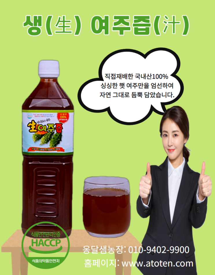  여주즙국내산100% 유기농 당뇨 당찬 여주즙추천