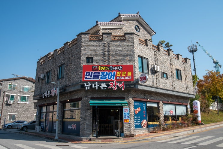  익산장어맛집_남다른장어