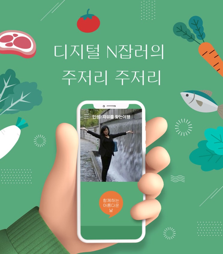  2021년  현재의 나는 어떻게 살길 원할까?