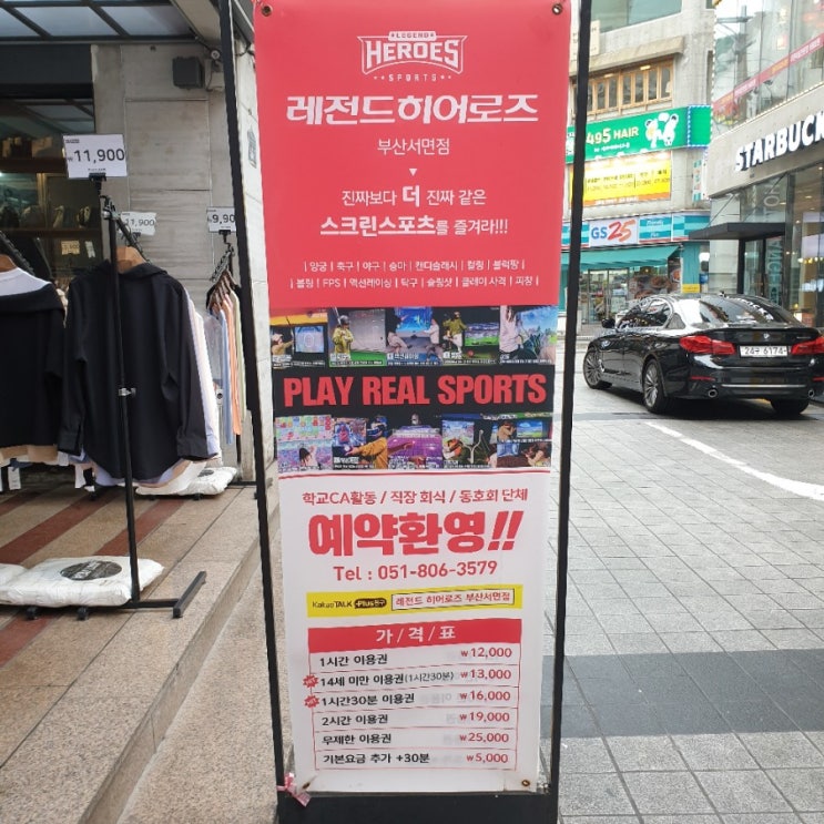  서면 놀거리 하면 레전드히어로즈부산서면점이 짱이지