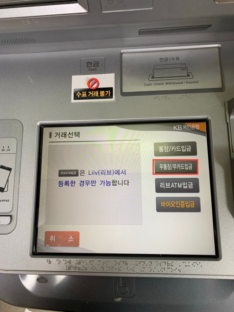 무통장입금 하는 법, 계좌이체 한도 및 수수료 : 네이버 블로그