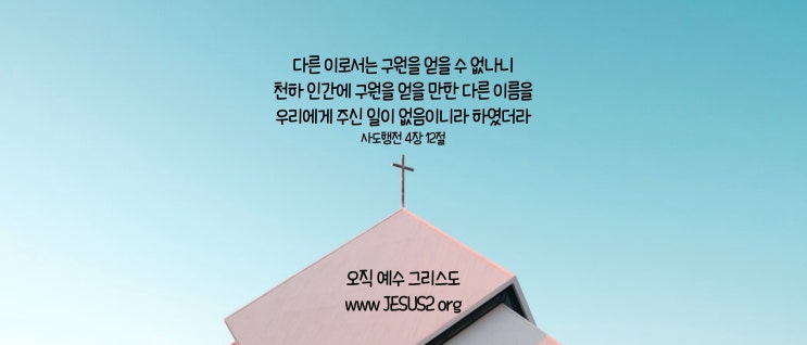  새일교회 ㅣ 변론과 심판을 위하여 움직이는 여호와