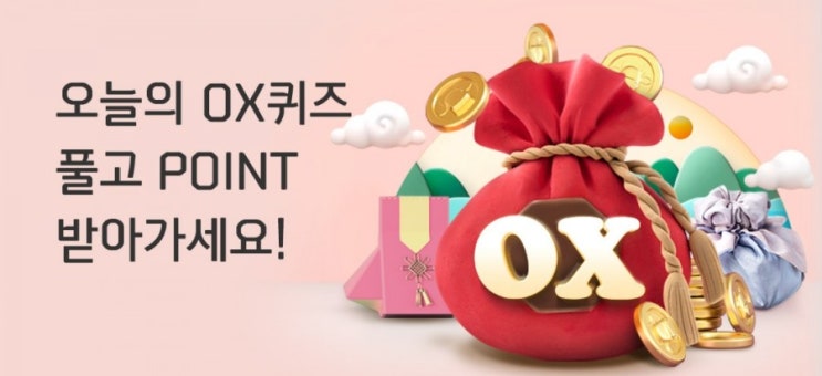 신한플러스 오늘의OX퀴즈2월2일 포인트팡팡에서 이벤트를 보기만해도 마이신한포인트를 바로 적립할수 있다? #포인트팡팡 #이벤트 #이벤트보기 #마이신한포인트 #포인트적립 신한플러스 오늘의OX퀴즈2월2일 포인트팡팡에서 이벤트를 보기만해도 마이신한포인트를 바로 적립할수 있다? #포인트팡팡 #이벤트 #이벤트보기 #마이신한포인트 #포인트적립