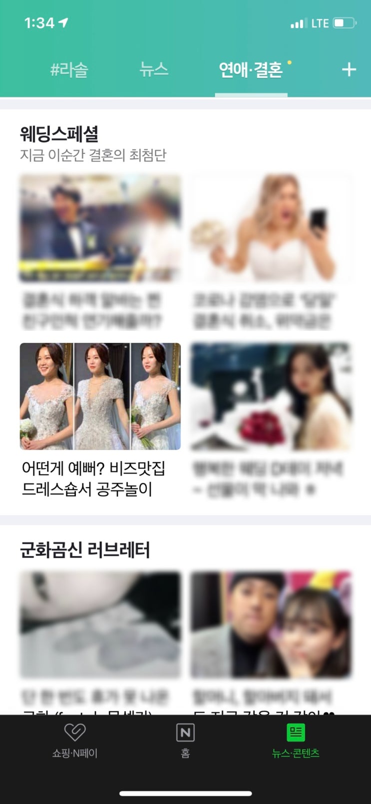 '연애·결혼' 네이버 메인에 떴어요 (2020년 12월 3일) '연애·결혼' 네이버 메인에 떴어요 (2020년 12월 3일)