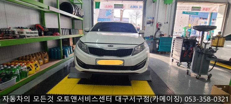  K5 엔진오일교환 전문점 오토앤 대구서구점(카메이징)