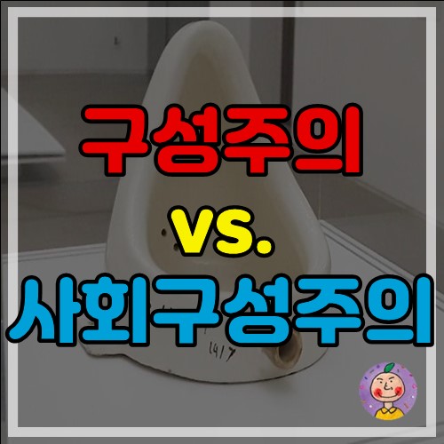  [포스트모던] 구성주의, 사회구성주의, 코크란 내러티브 접근