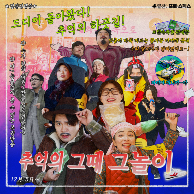   2020 추억의 그때 그놀이! 하굣길에서 떠들던 우리들 기억나니..?