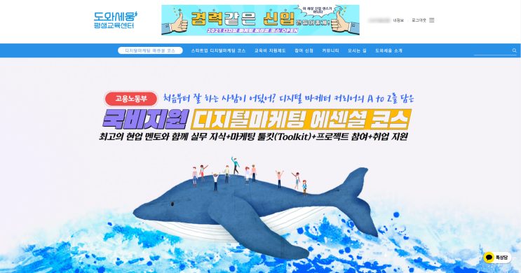  도와세움 디지털마케팅 수업 선택, OT참여