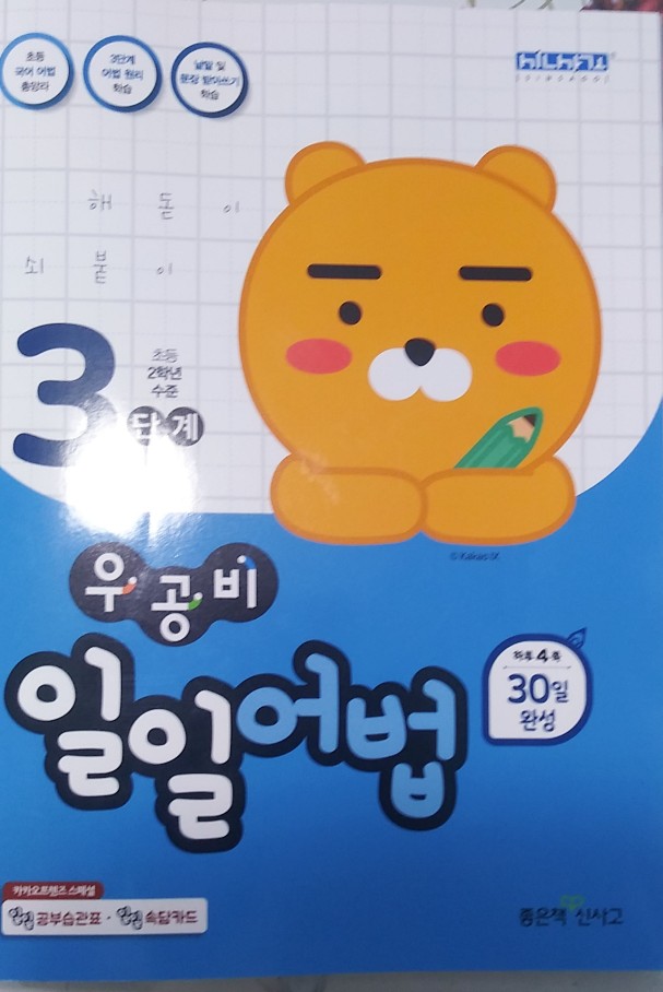  우공비 교재(일일어법)로 공부하기