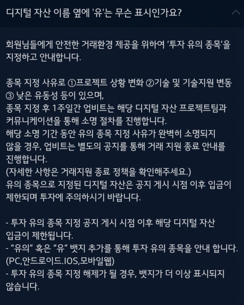기프토코인 유의 종목 지정과 상폐빔 : 네이버 블로그